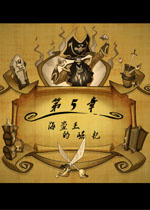 猴岛传奇5:海盗王的崛起猛犸汉化版