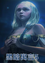 黑暗寓言5:最后的灰姑娘中文典藏版