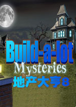 地产大亨8:秘密