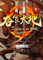 吞食天地2重制版豪华版中文免费版