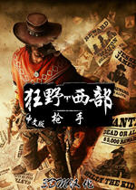 狂野西部:枪手完整汉化版