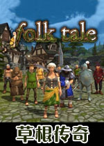 草根传奇完整汉化版