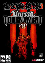 虚幻竞技场3:黑盒版