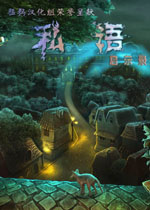 私语2:启示录猛犸汉化典藏版