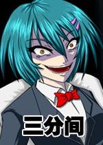 三分间中文硬盘版