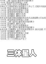 三体星人中文硬盘版