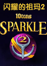 闪耀的祖玛2中文汉化版