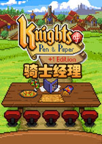 骑士经理+1版完整汉化版
