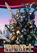 猎魔战士完整汉化版