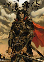 三国志姜维传中文硬盘版