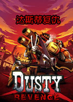达斯蒂复仇中文汉化版