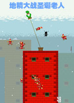 地精大战圣诞老人