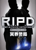 冥界警局中文汉化版