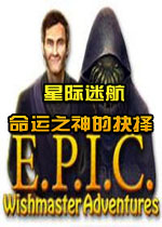 星际迷航:命运之神的抉择