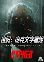 密码:庞克文字冒险