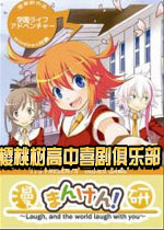 樱桃树高中喜剧俱乐部