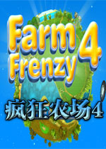疯狂农场4