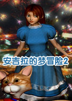 安吉拉的梦冒险2