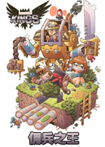 佣兵之王中文硬盘版