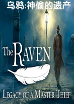乌鸦:神偷的遗产中文汉化版