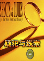 疑犯与线索