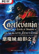 恶魔城:暗影之王中文汉化版