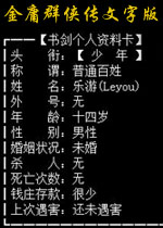 金庸群侠传文字版