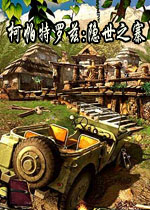 柯帕特罗兹:隐世之寨