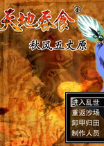 吞食天地4秋风五丈原中文硬盘版