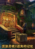 流浪灵魂2:遗失的记忆中文典藏版