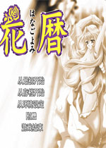 花历简体中文版