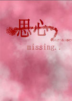 思心中文完整版