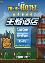 主题酒店中文汉化版
