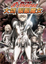 大剑银眼魔女中文完整版