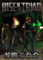 龙霸三合会中文高清重制版