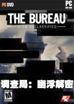 调查局:幽浮解密中文破解版
