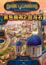 黑色画布2:血与石典藏版