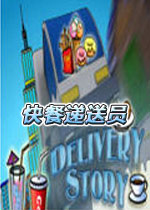 快餐递送员