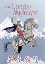 午夜领主