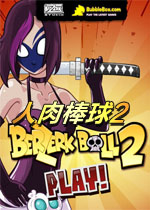 人肉棒球2