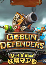 妖精守卫者中文汉化版