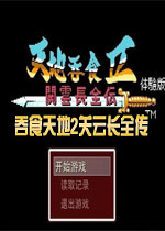 吞食天地2关云长全传中文经典版