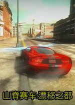 山脊赛车:漂移之都