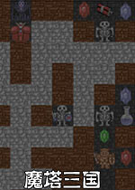 魔塔三国中文硬盘版