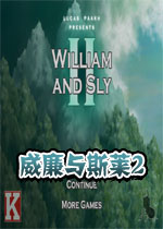 威廉与斯莱2