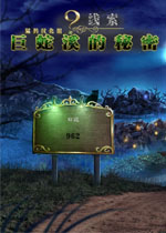 9的线索:蛇溪的秘密中文汉化版