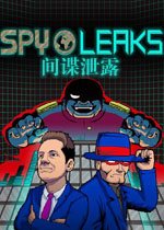 间谍泄露