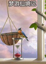 梦游仙境记