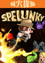 洞穴探险高清重制版中文硬盘版