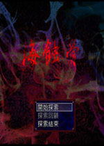 海蚀骨中文绿色版